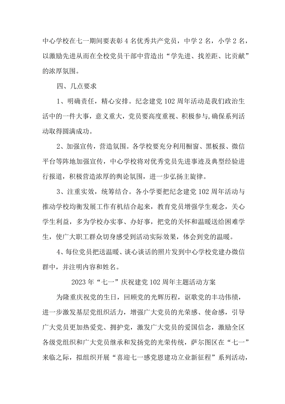 2023年社区开展七一庆祝建党102周年主题活动方案 汇编3份.docx_第3页