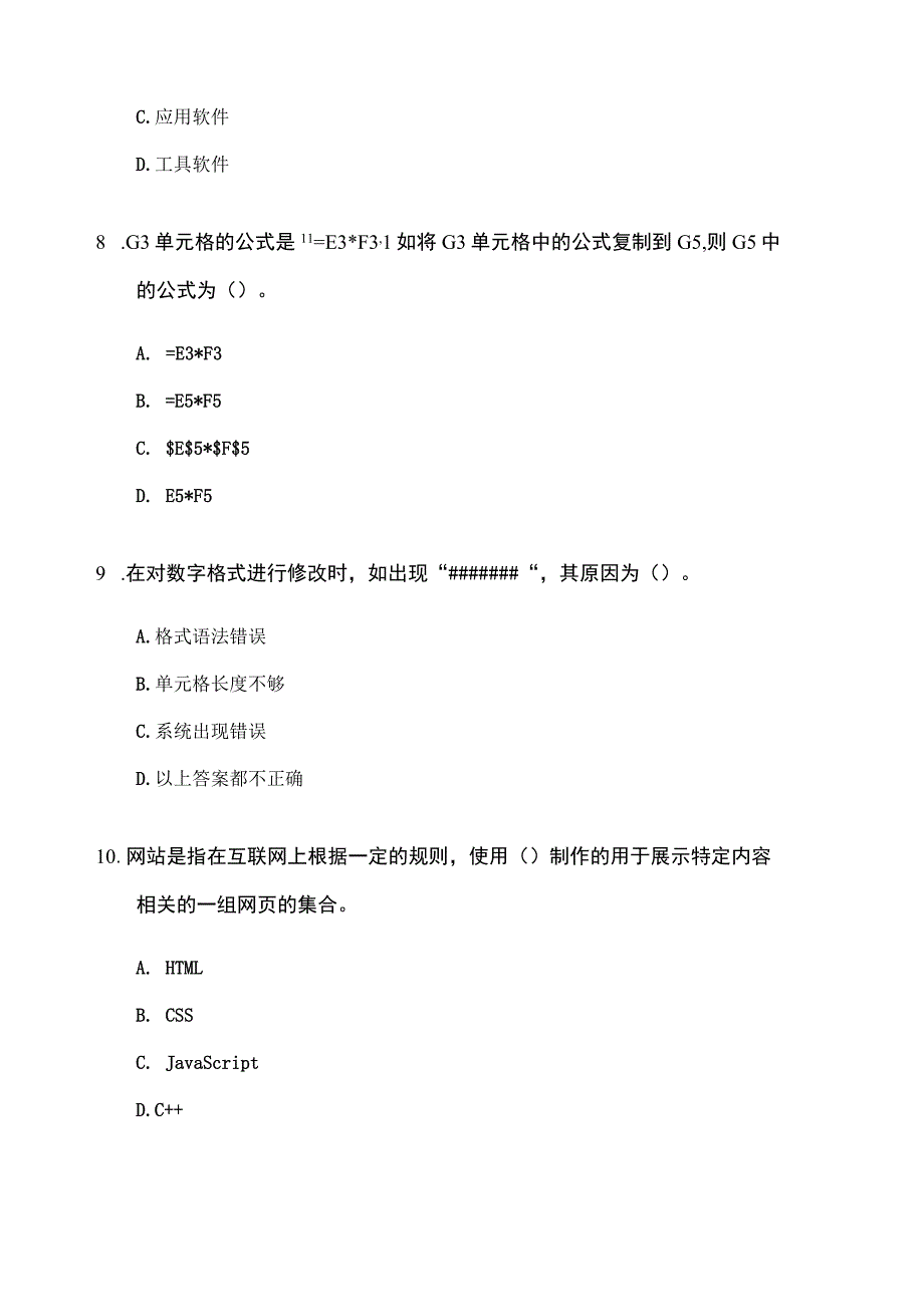 2023年中科院大学计算机基础模拟考试.docx_第3页