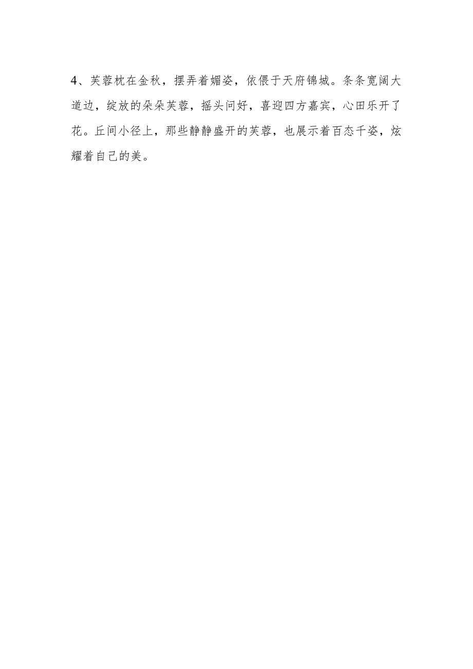 木芙蓉诗句.docx_第2页