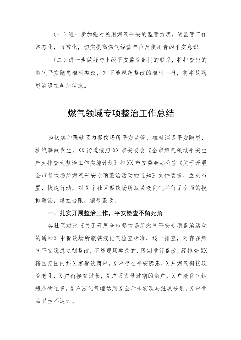 2023年开展燃气领域专项整治工作总结十篇.docx_第3页