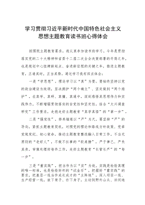 学习贯彻主题教育读书班心得体会最新版七篇.docx