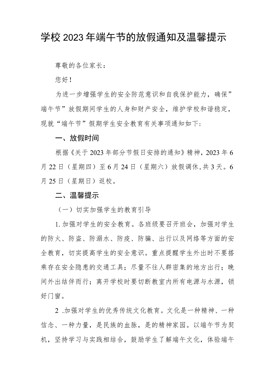 学校2023年端午节的放假通知及温馨提示五篇.docx_第3页