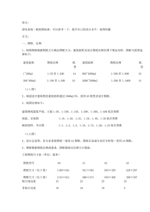 弱电系统制图一般规范和标准2017-10-23.docx