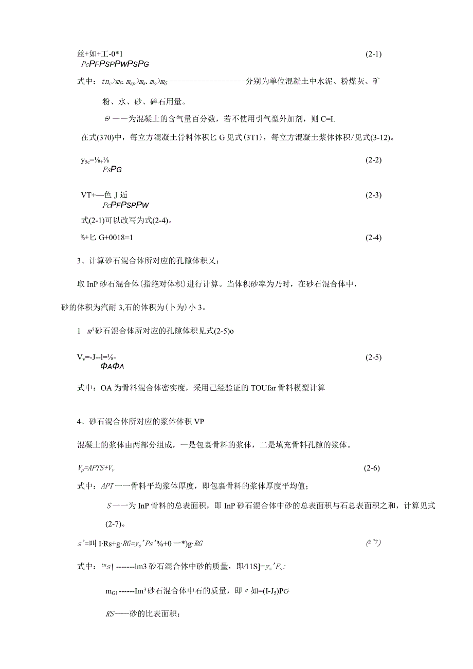 石子比表面积测定.docx_第3页