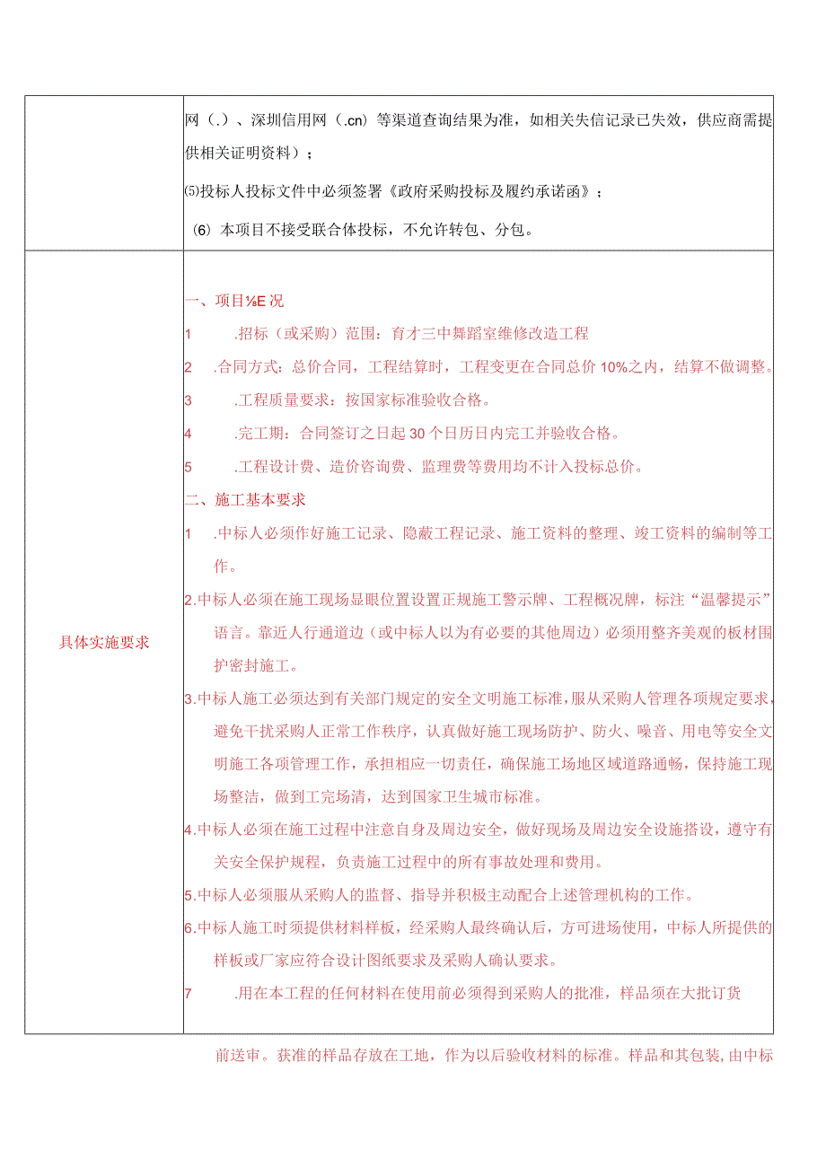 通用模板-工程类项目申报书模板.docx_第2页