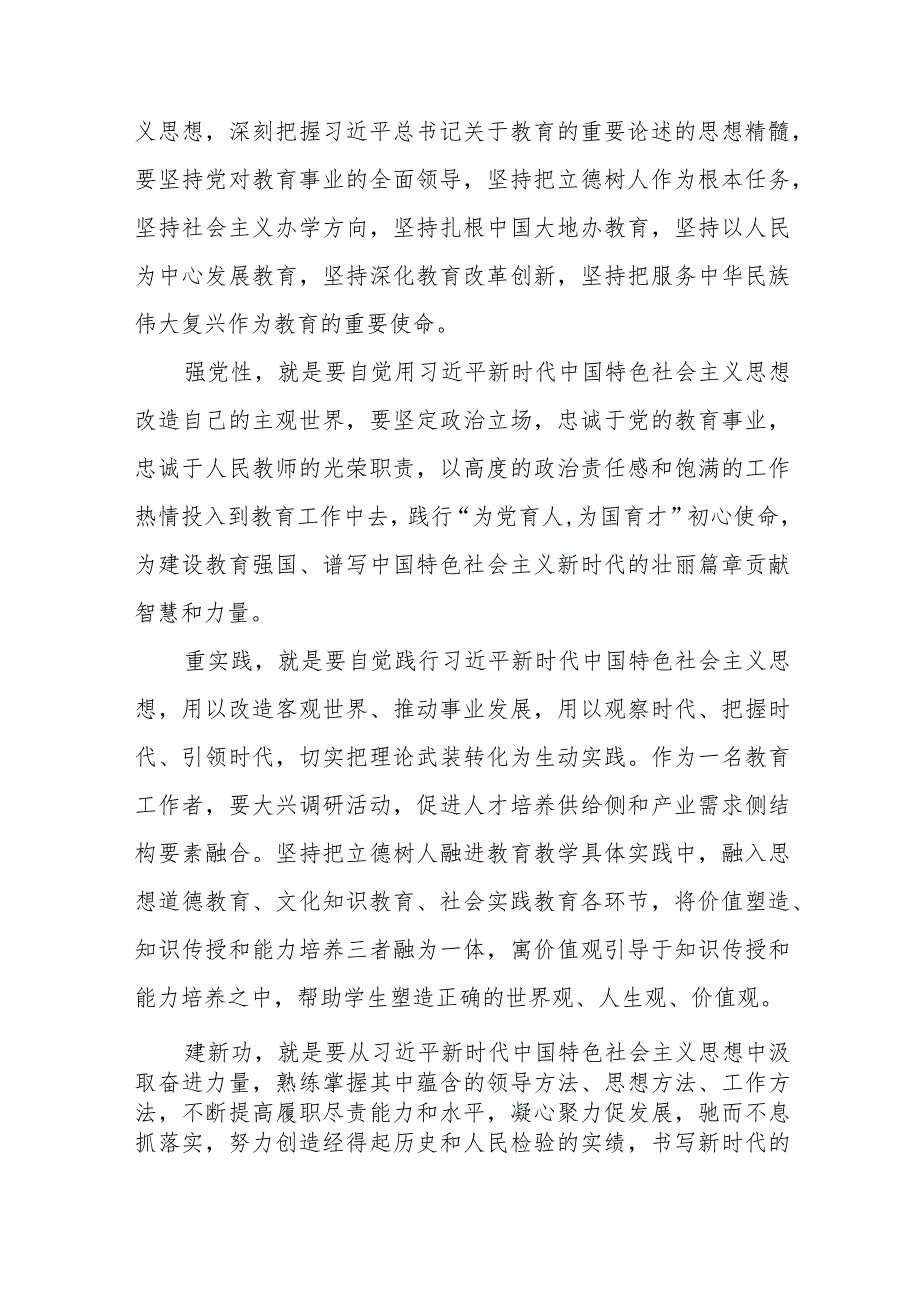 主题教育：2023年主题教育读书班专题研讨交流发言摘编.docx_第3页