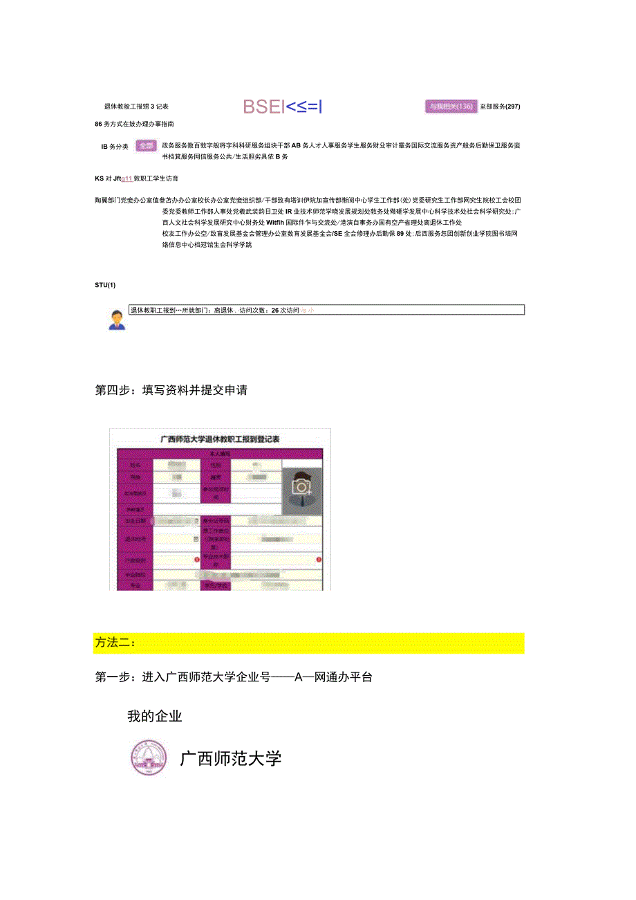 退休教职工报到登记操作指南.docx_第3页