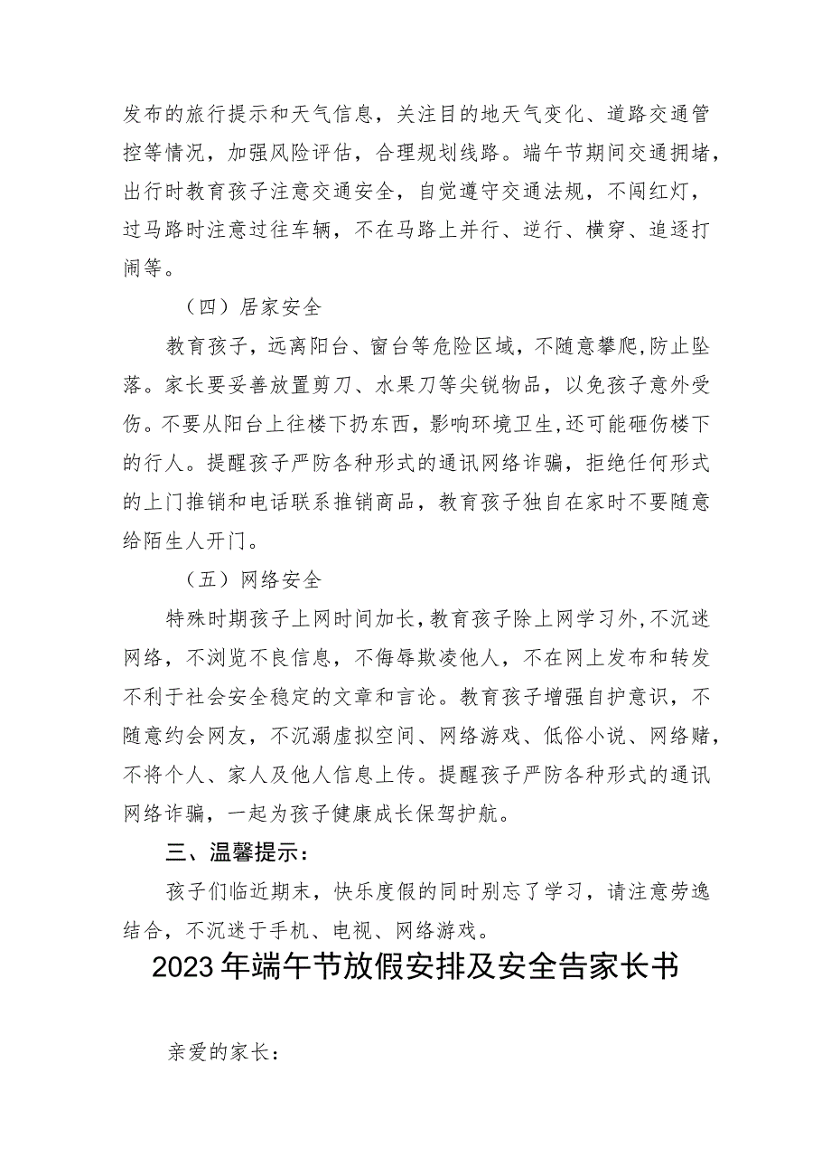 小学教育集团端午节放假告家长书五篇合辑.docx_第2页