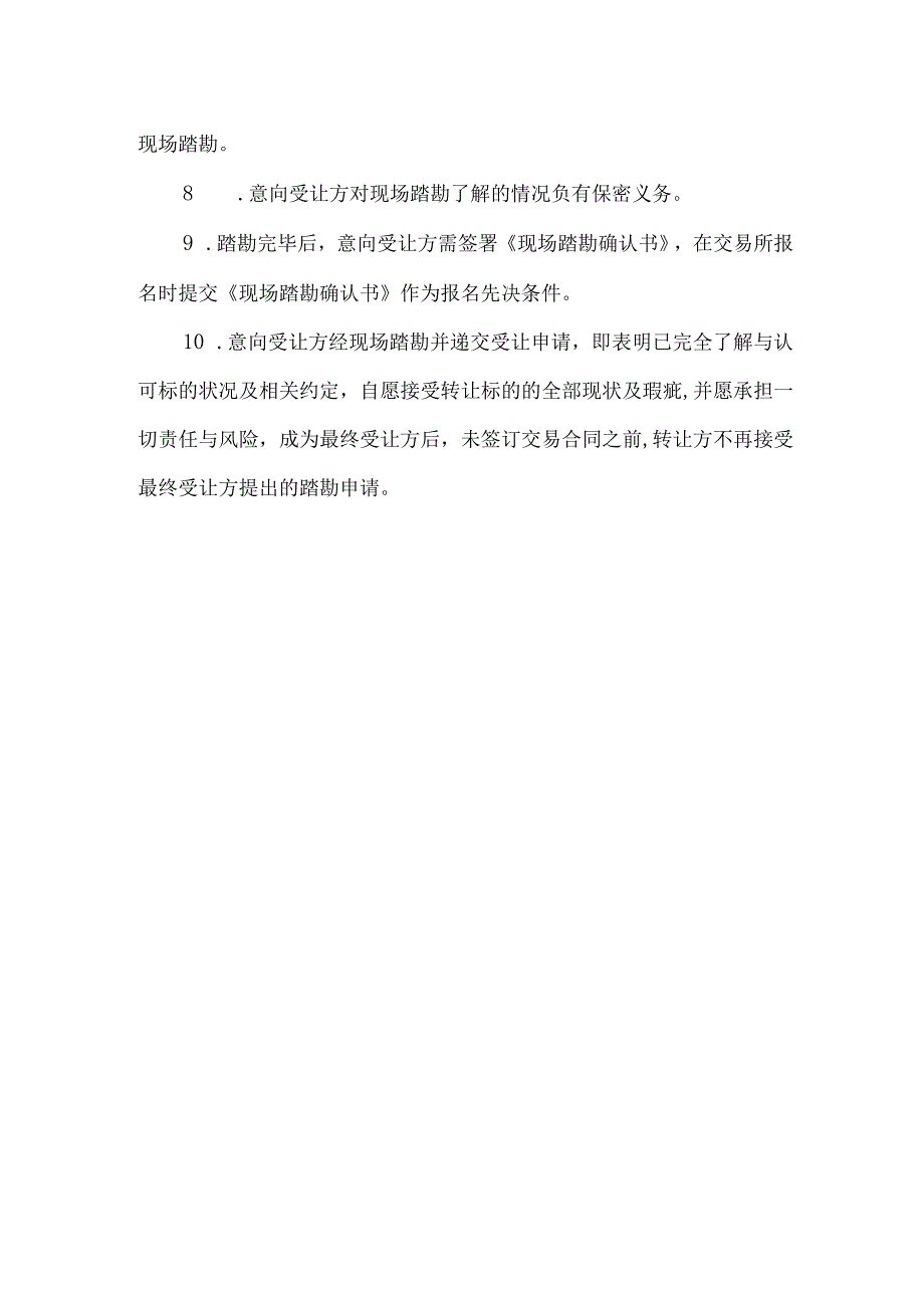 丰田牌凯美瑞车辆京PK3B02现场踏勘管理规定.docx_第2页