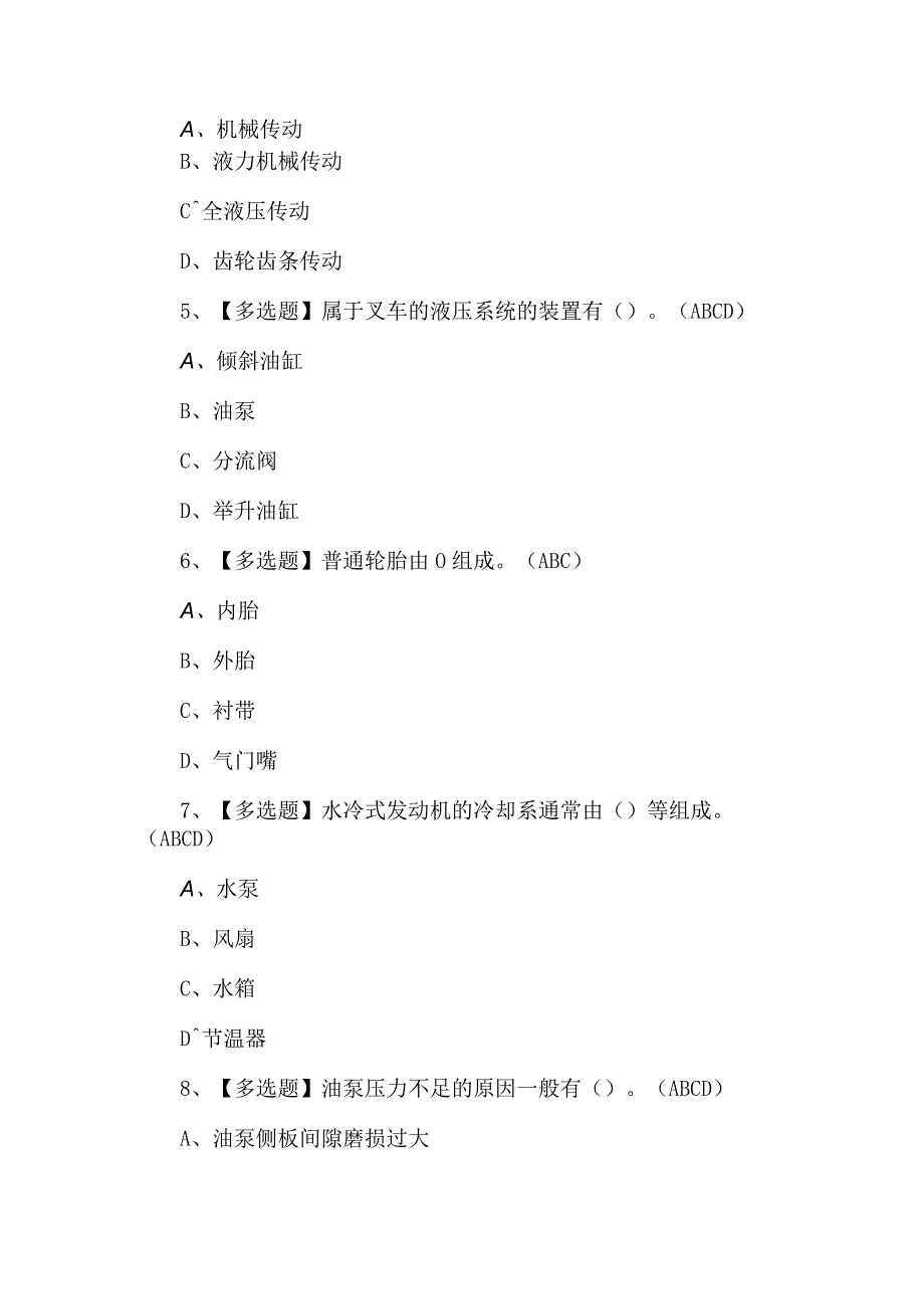 2023年N1叉车司考试题第85套.docx_第2页