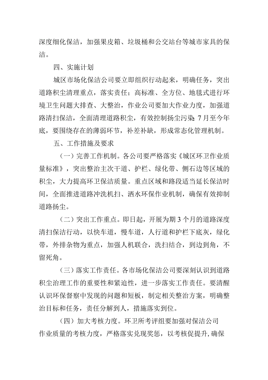 县“清洁城市”专项行动工作方案.docx_第2页