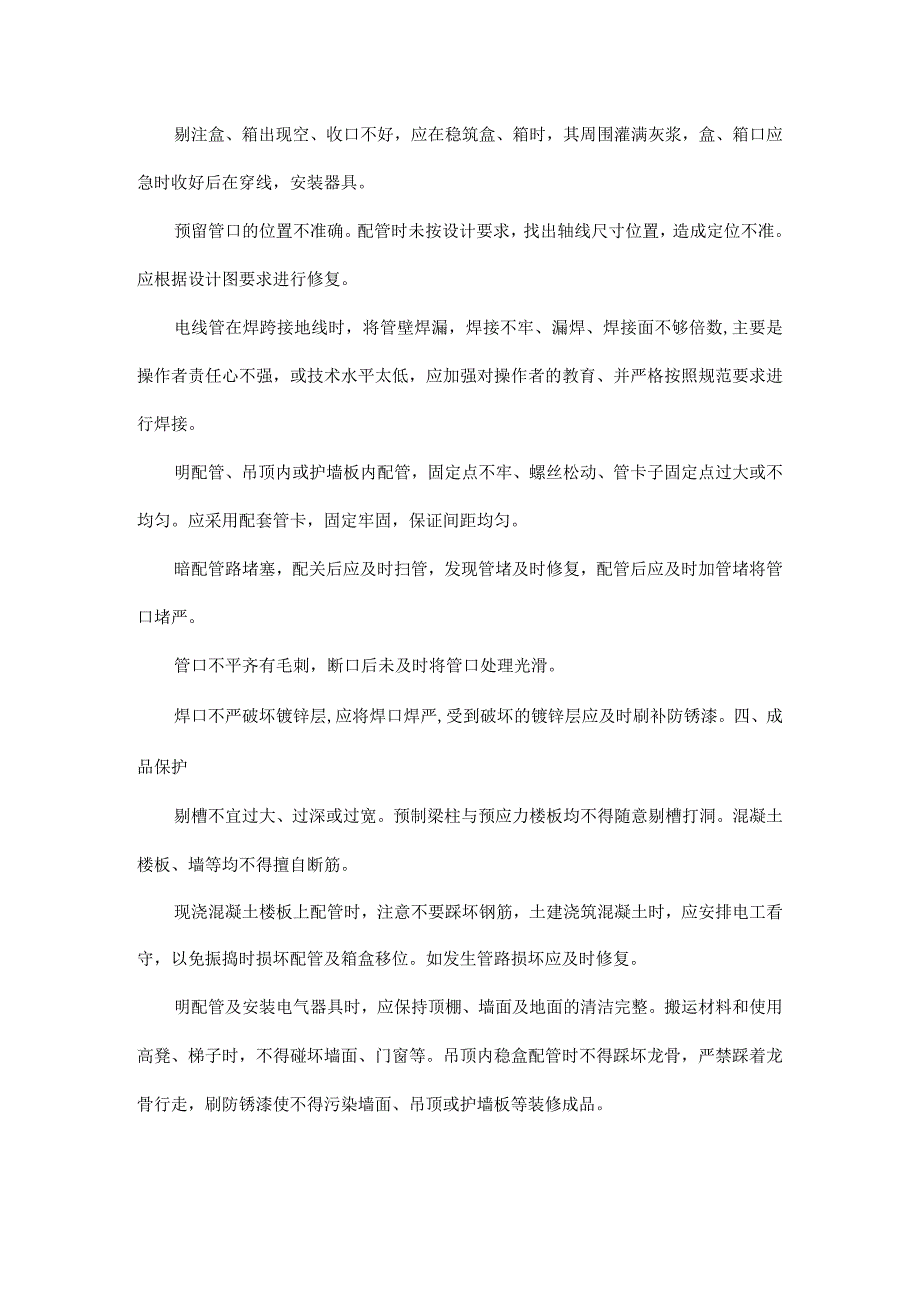 弱电系统线管敷设施工要求2016-10-23.docx_第3页