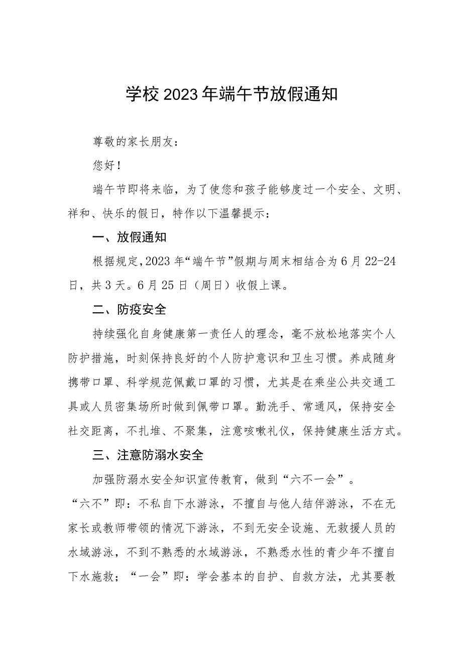 学校内部单位2023年端午节放假通知八篇.docx_第1页