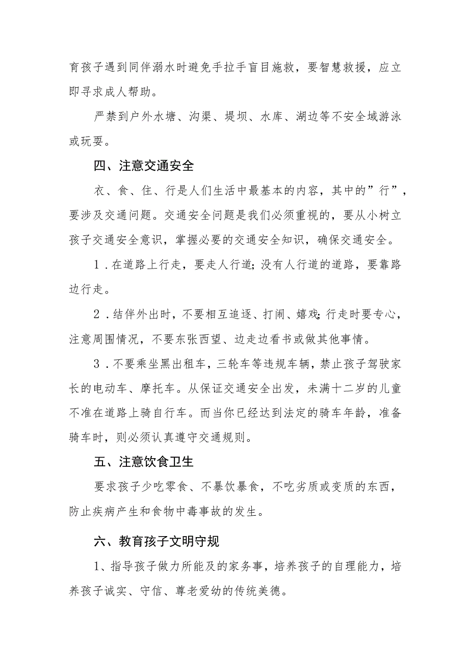 学校内部单位2023年端午节放假通知八篇.docx_第2页