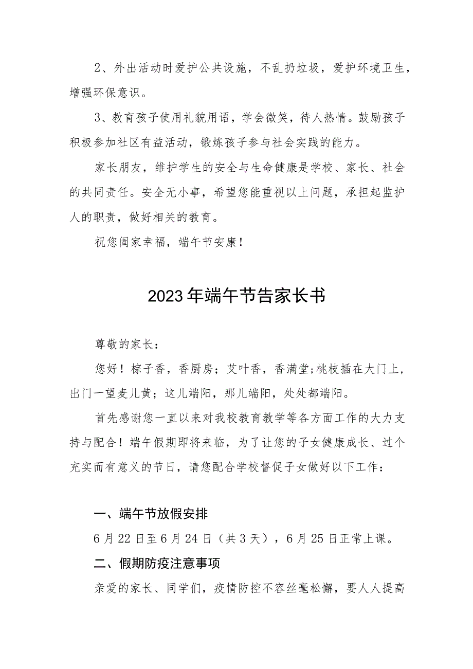 学校内部单位2023年端午节放假通知八篇.docx_第3页