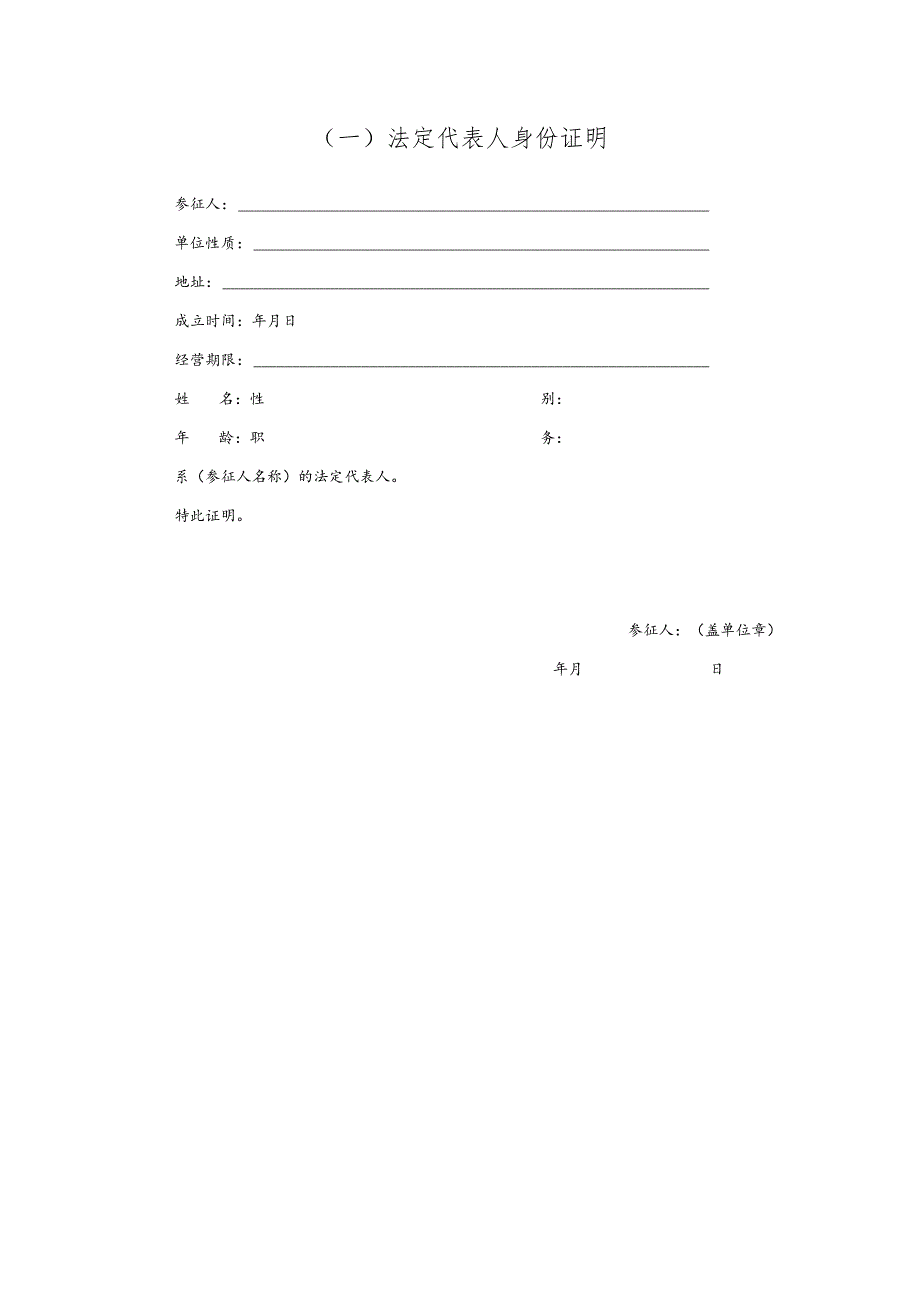 第二章、参征文件部分格式.docx_第2页