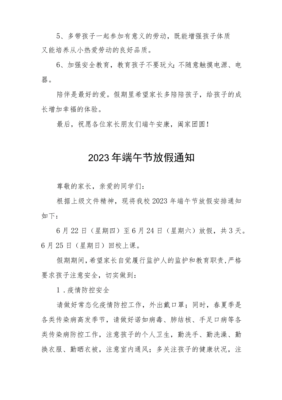 2023年端午节放假暨安全教育告家长书五篇合集.docx_第2页