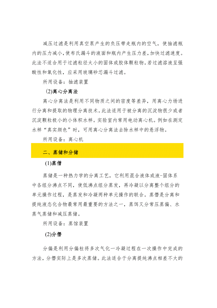 7种水质样品前处理技术汇总.docx_第2页