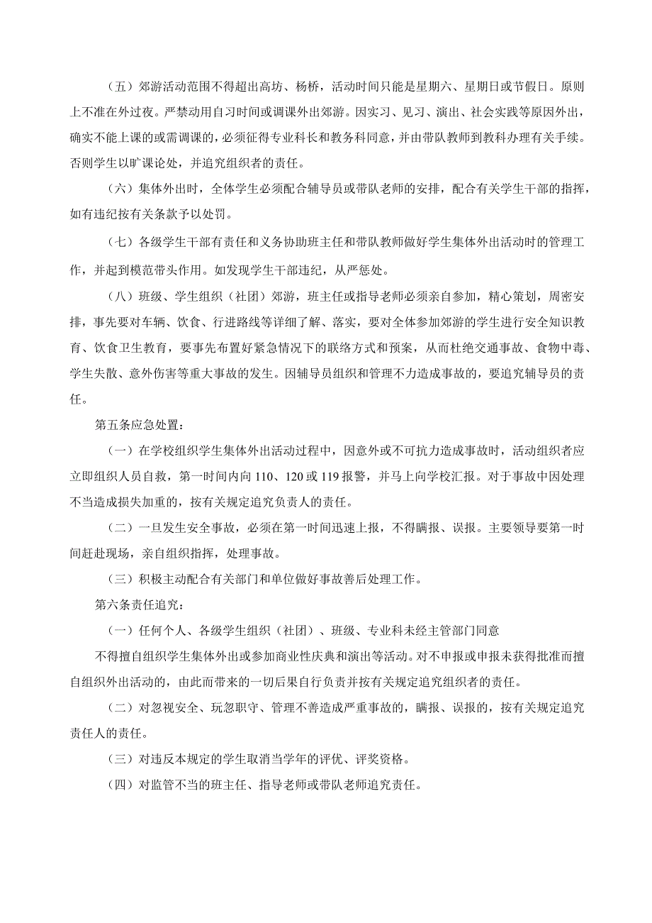 学生集体外出活动管理规定.docx_第2页