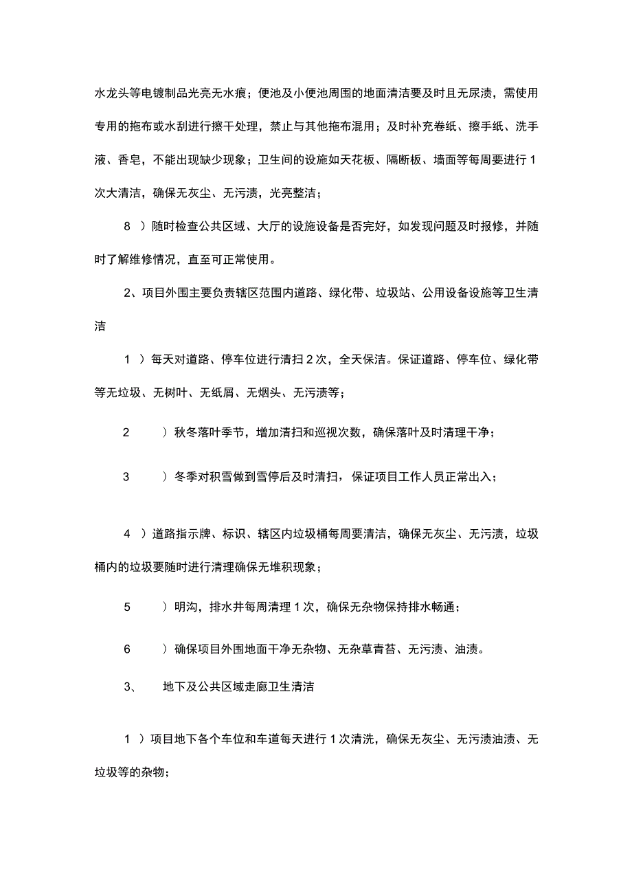 机关单位保洁工作计划.docx_第2页