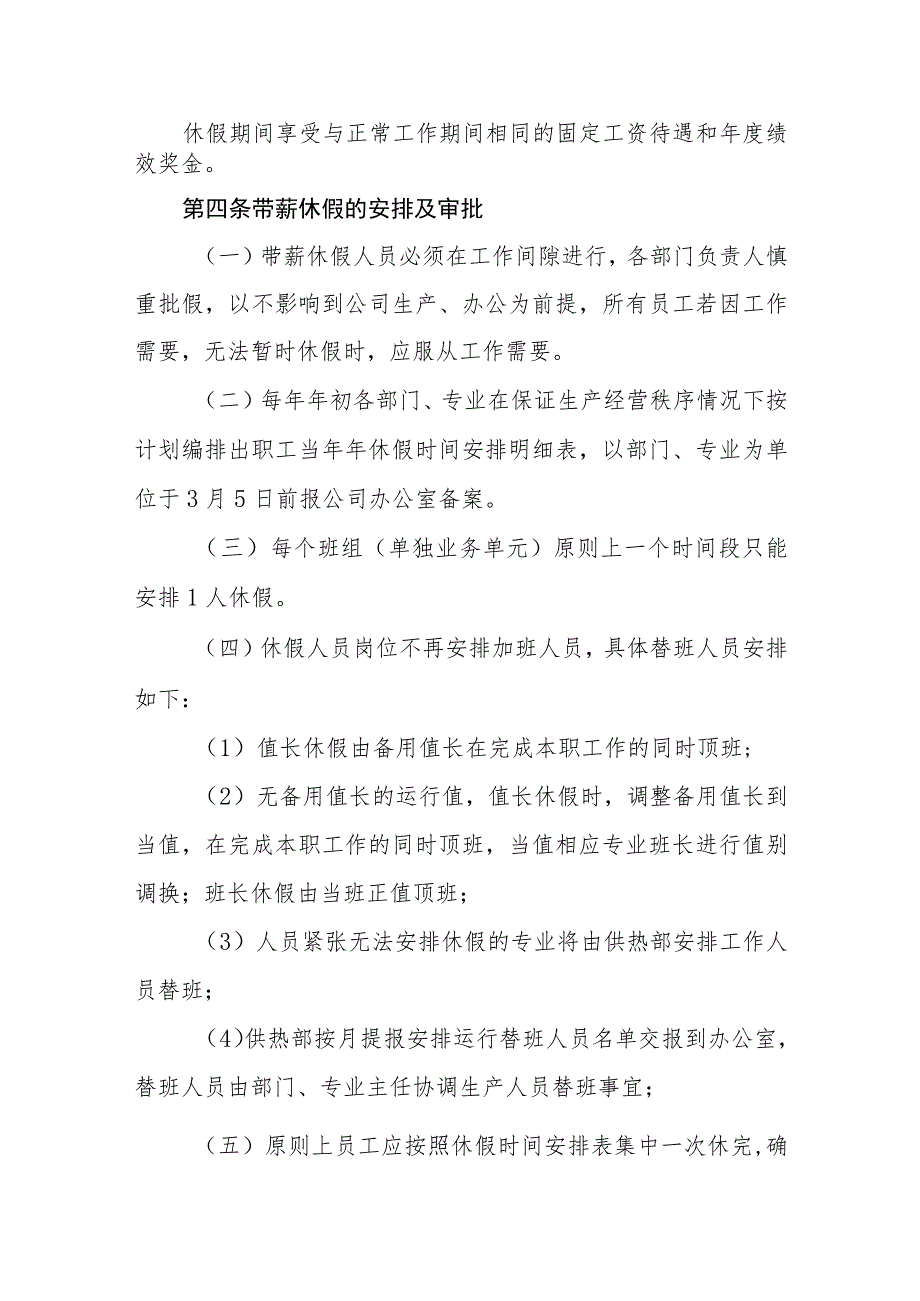 热电有限公司带薪休假管理办法.docx_第2页