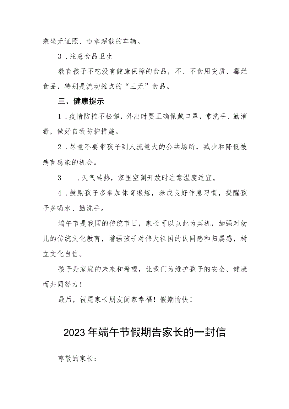 2023年端午节安全致家长的一封信五篇合集.docx_第2页