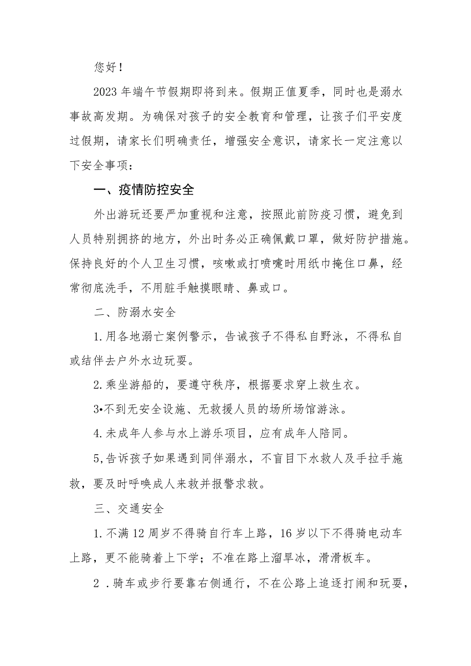 2023年端午节安全致家长的一封信五篇合集.docx_第3页