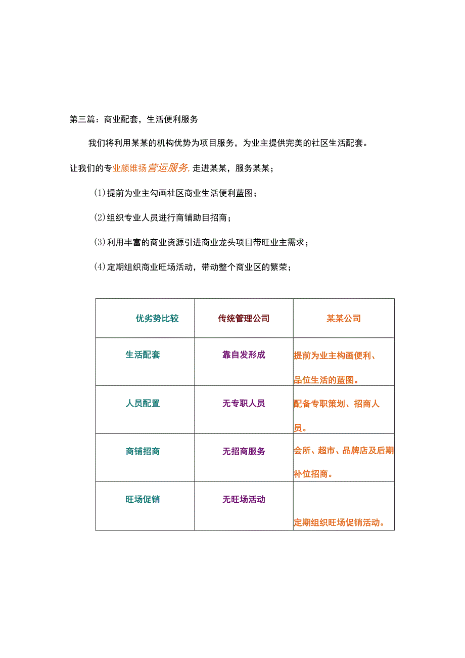 某某小区物业管理公司服务目标让业主更满意.docx_第3页