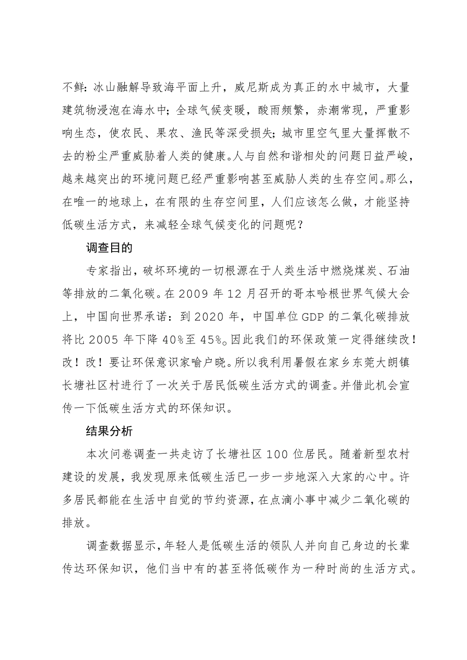 居民低碳生活方式的调查与研究.docx_第2页