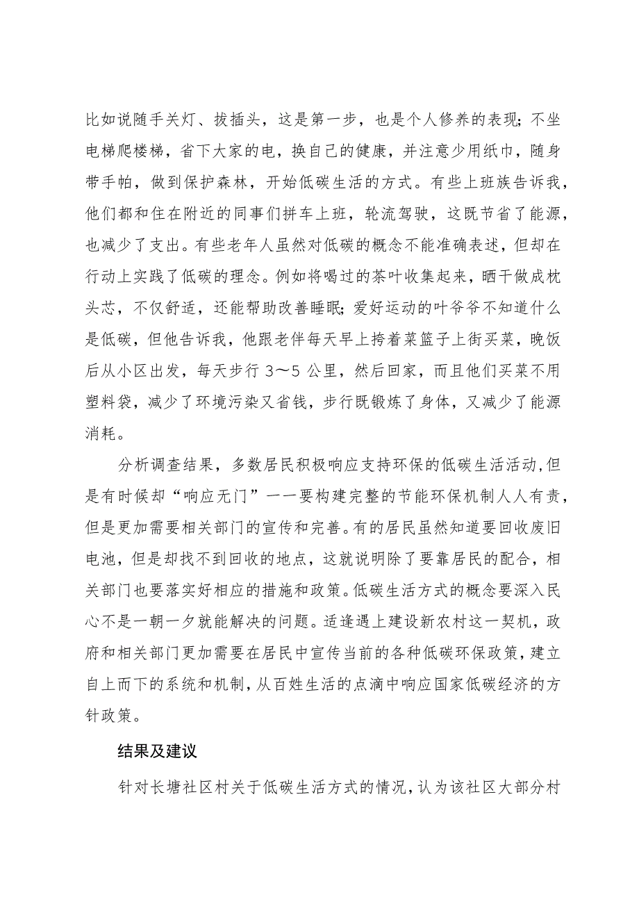 居民低碳生活方式的调查与研究.docx_第3页