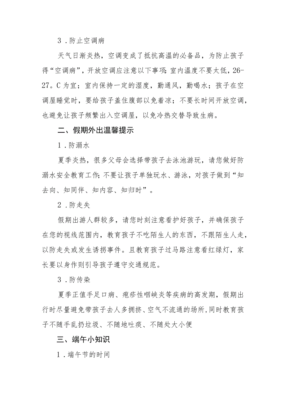 幼儿园2023年端午节放假通知及疫情防控温馨提示七篇.docx_第2页