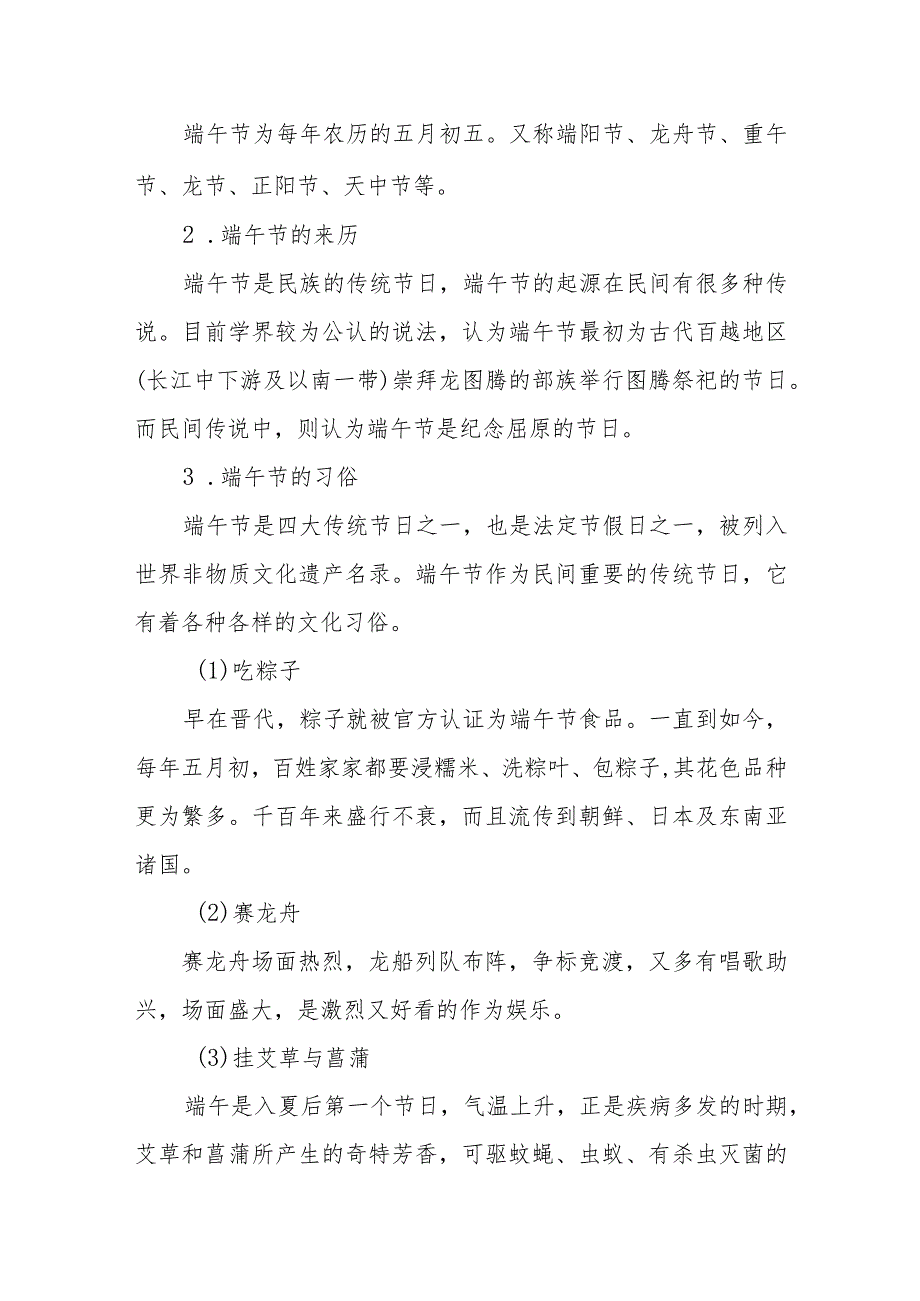 幼儿园2023年端午节放假通知及疫情防控温馨提示七篇.docx_第3页