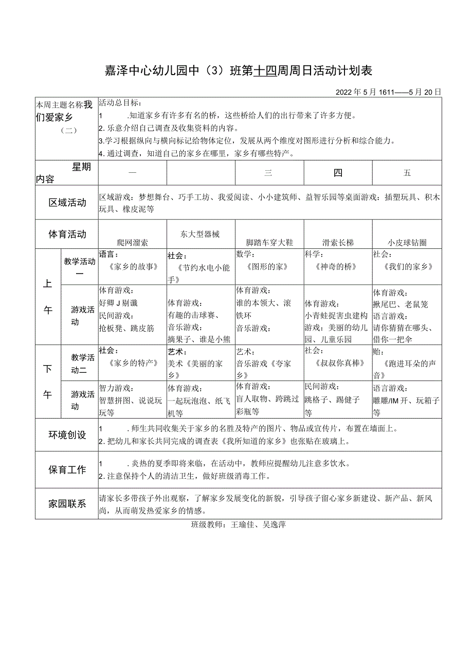 嘉泽中心幼儿园中3班第十四周周日活动计划表.docx_第1页