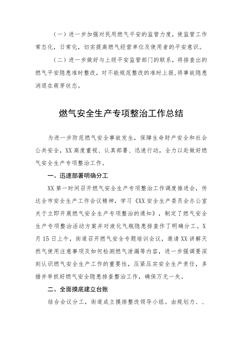 2023年燃气安全专项整治工作总结汇报十篇.docx_第3页