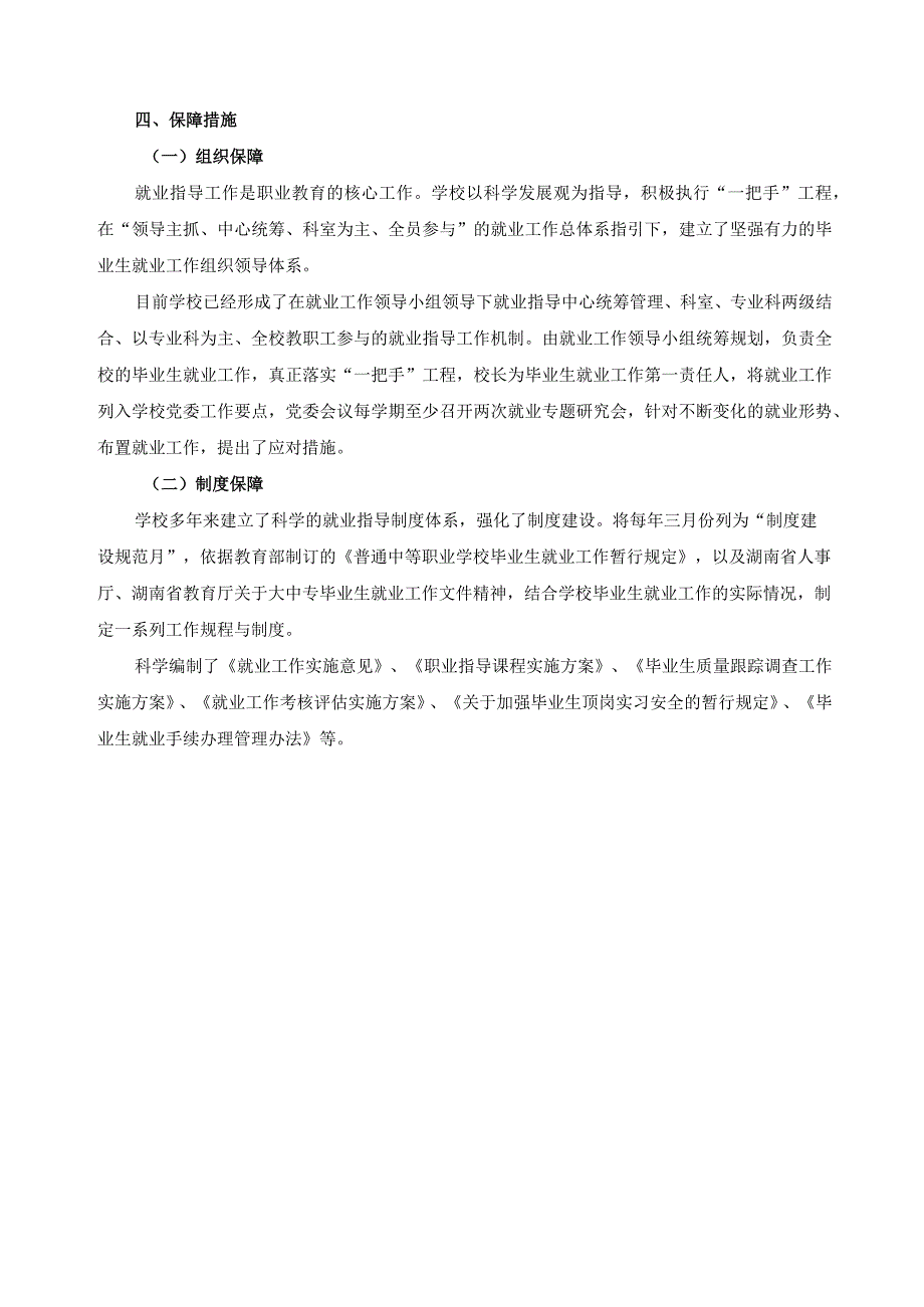 就业指导中心建设方案.docx_第3页