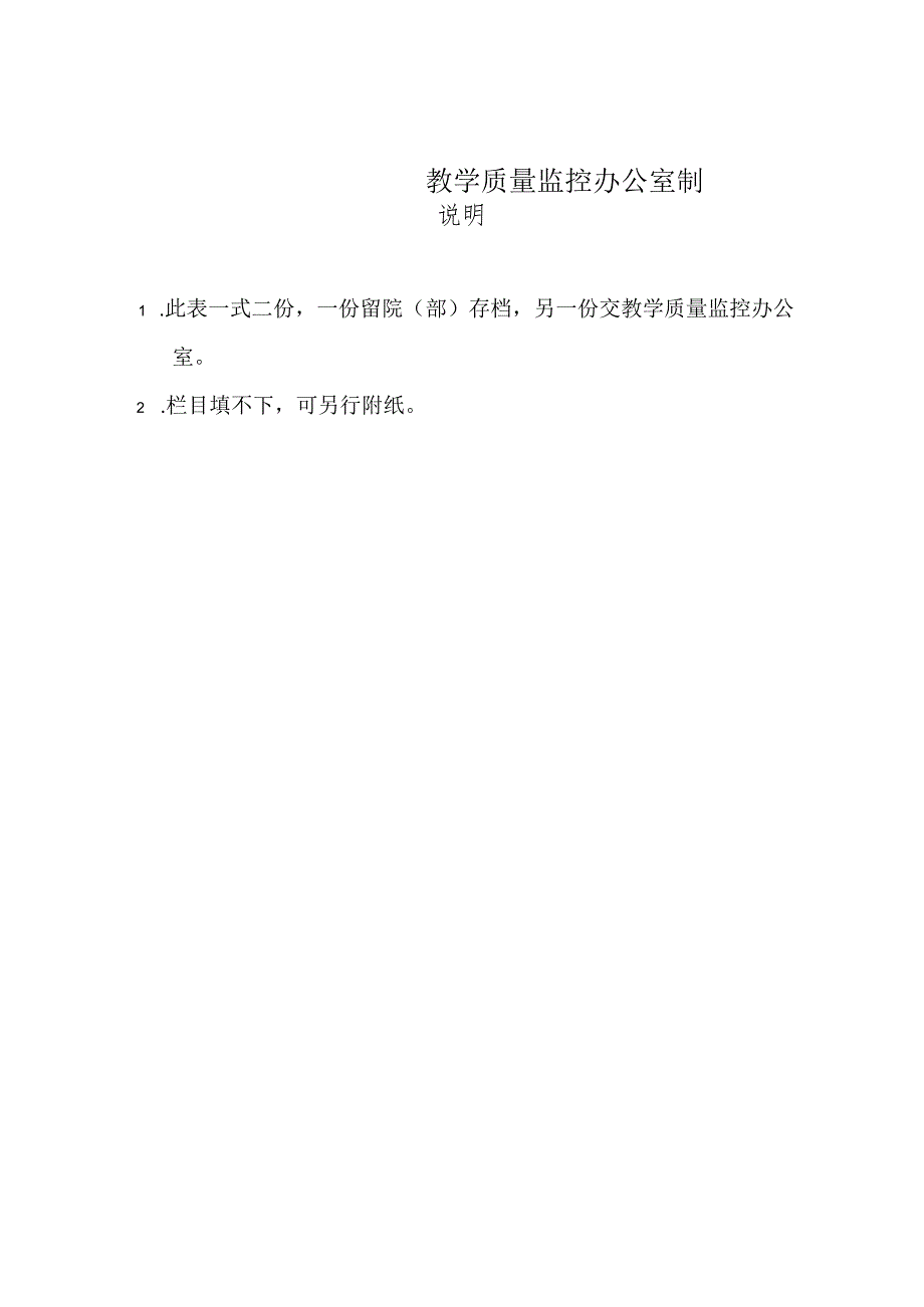 蚌埠学院期末教学检查总结表.docx_第2页