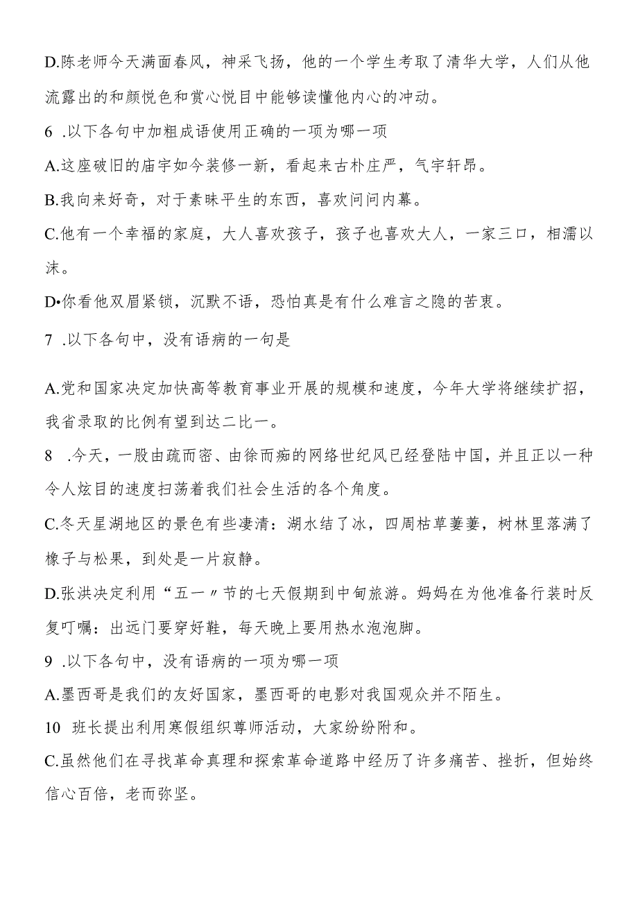 《小狗包弟》同步练习7.docx_第2页