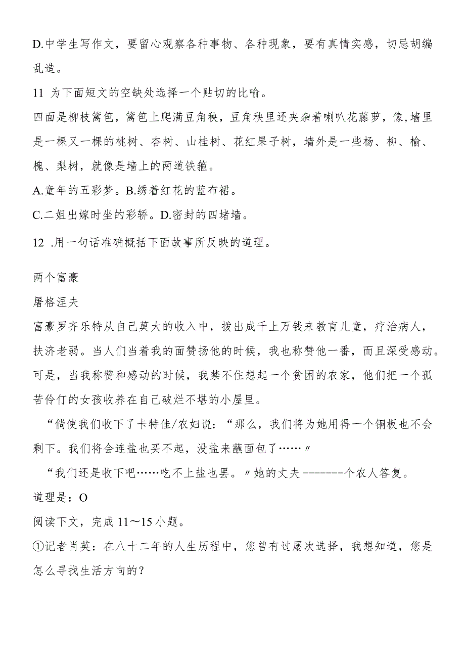 《小狗包弟》同步练习7.docx_第3页