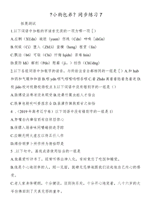 《小狗包弟》同步练习7.docx