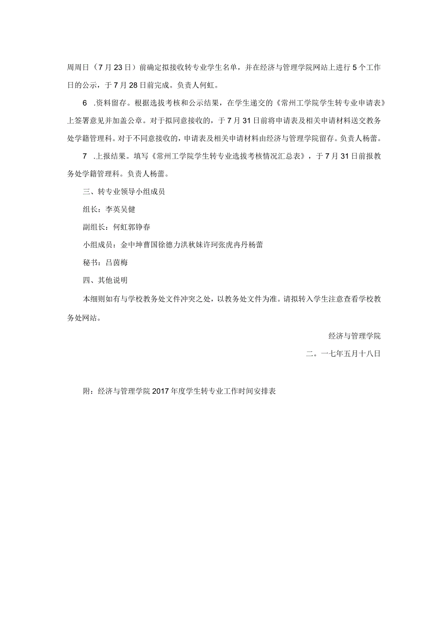 经济与管理学院2017年度学生转专业工作实施细则.docx_第2页