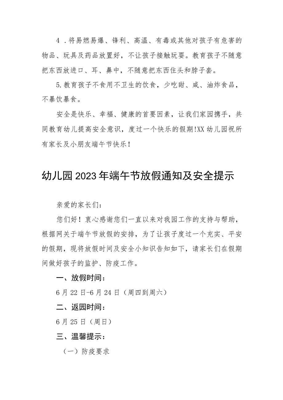 幼儿园2023端午节放假通知及温馨提示七篇.docx_第3页