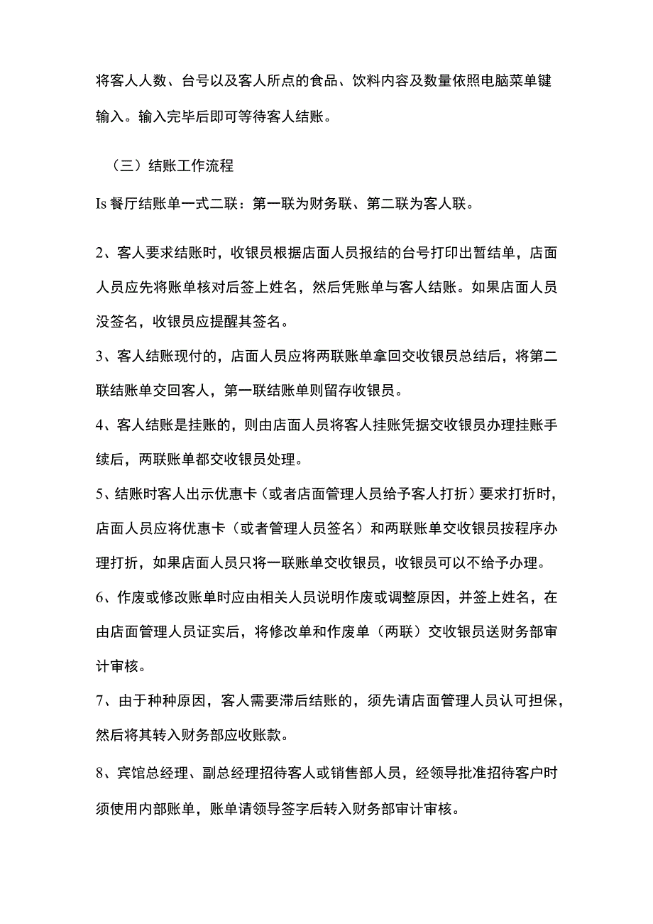 餐饮企业店面收银工作程序.docx_第2页