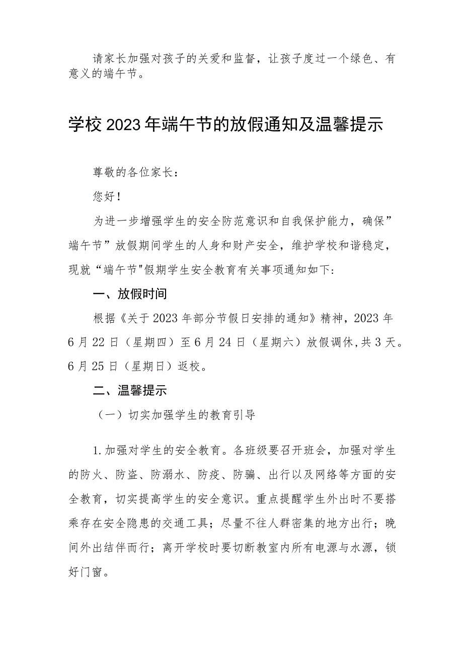 学校2023年端午节的放假通知及温馨提示八篇.docx_第2页