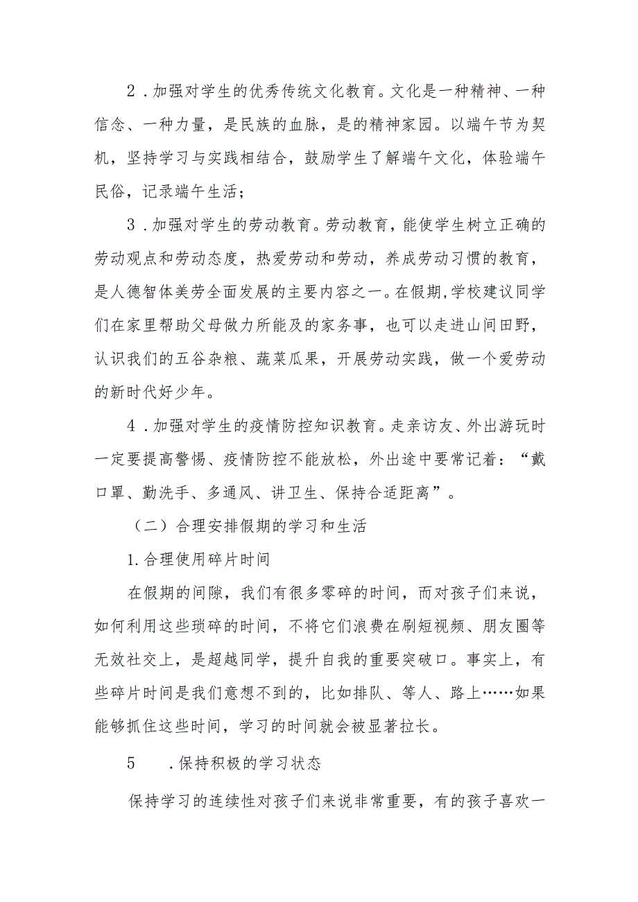 学校2023年端午节的放假通知及温馨提示八篇.docx_第3页