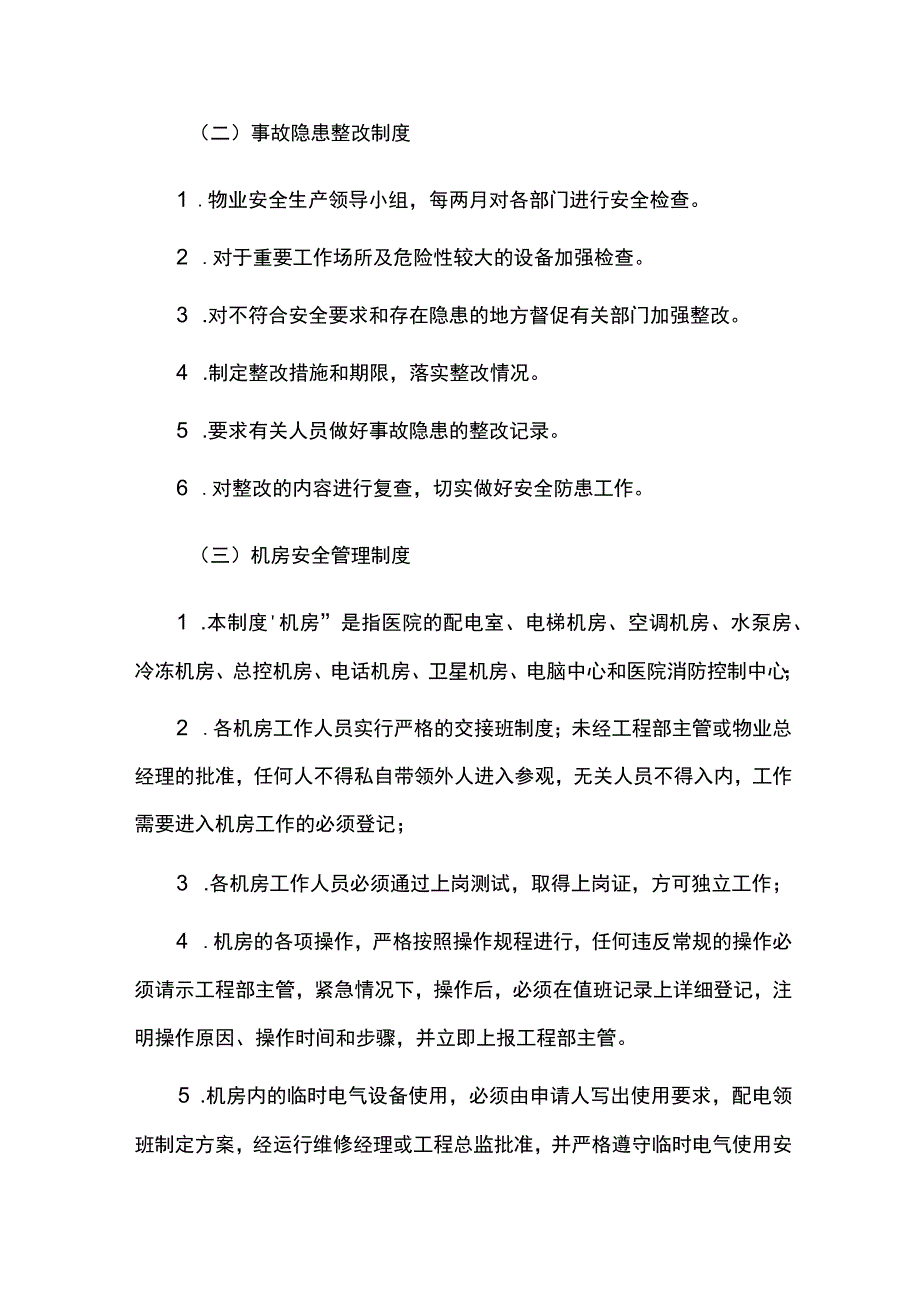 物业工程部管理制度 (4).docx_第2页