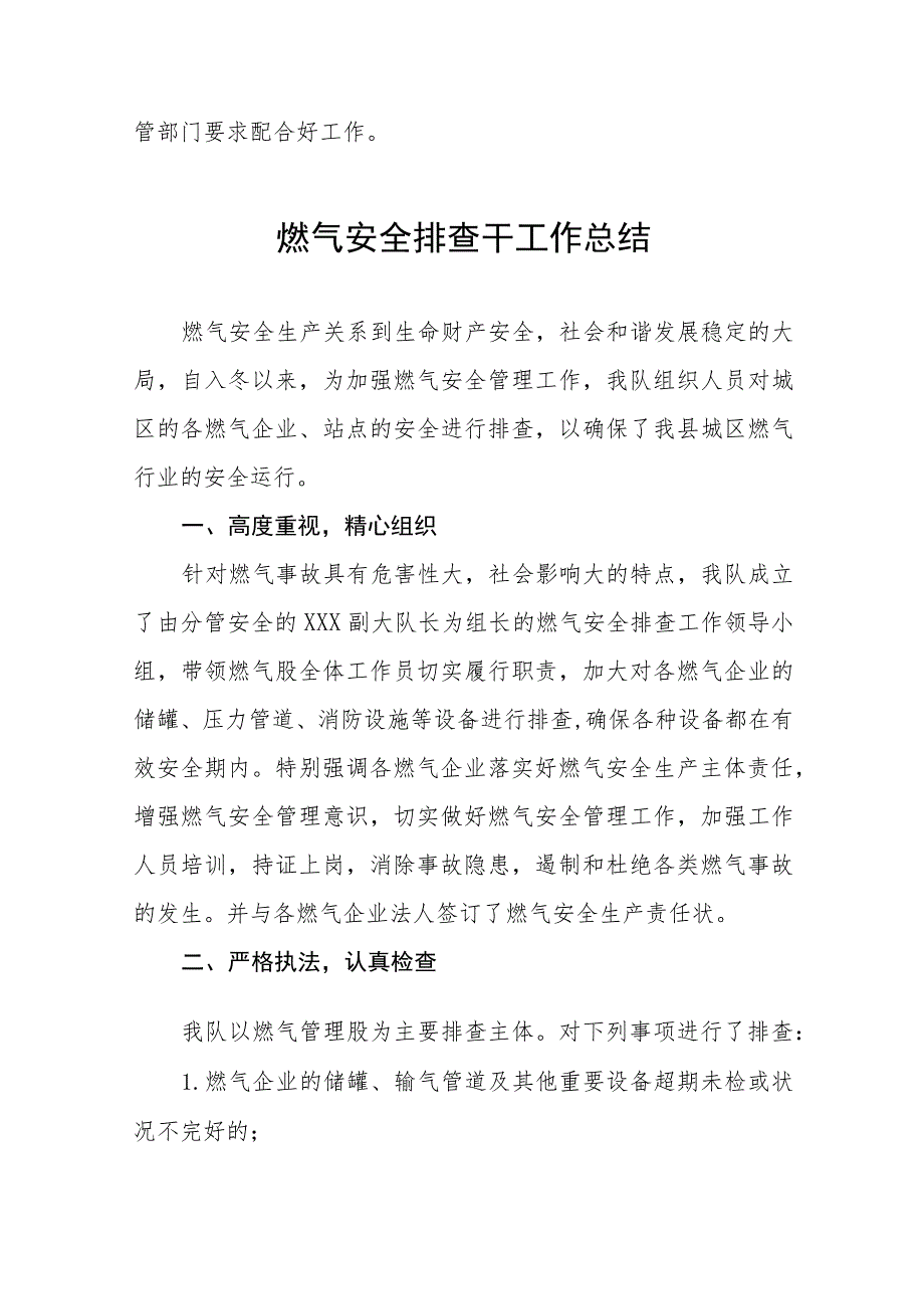 2023年饮场所燃气安全专项治理总结十篇.docx_第3页