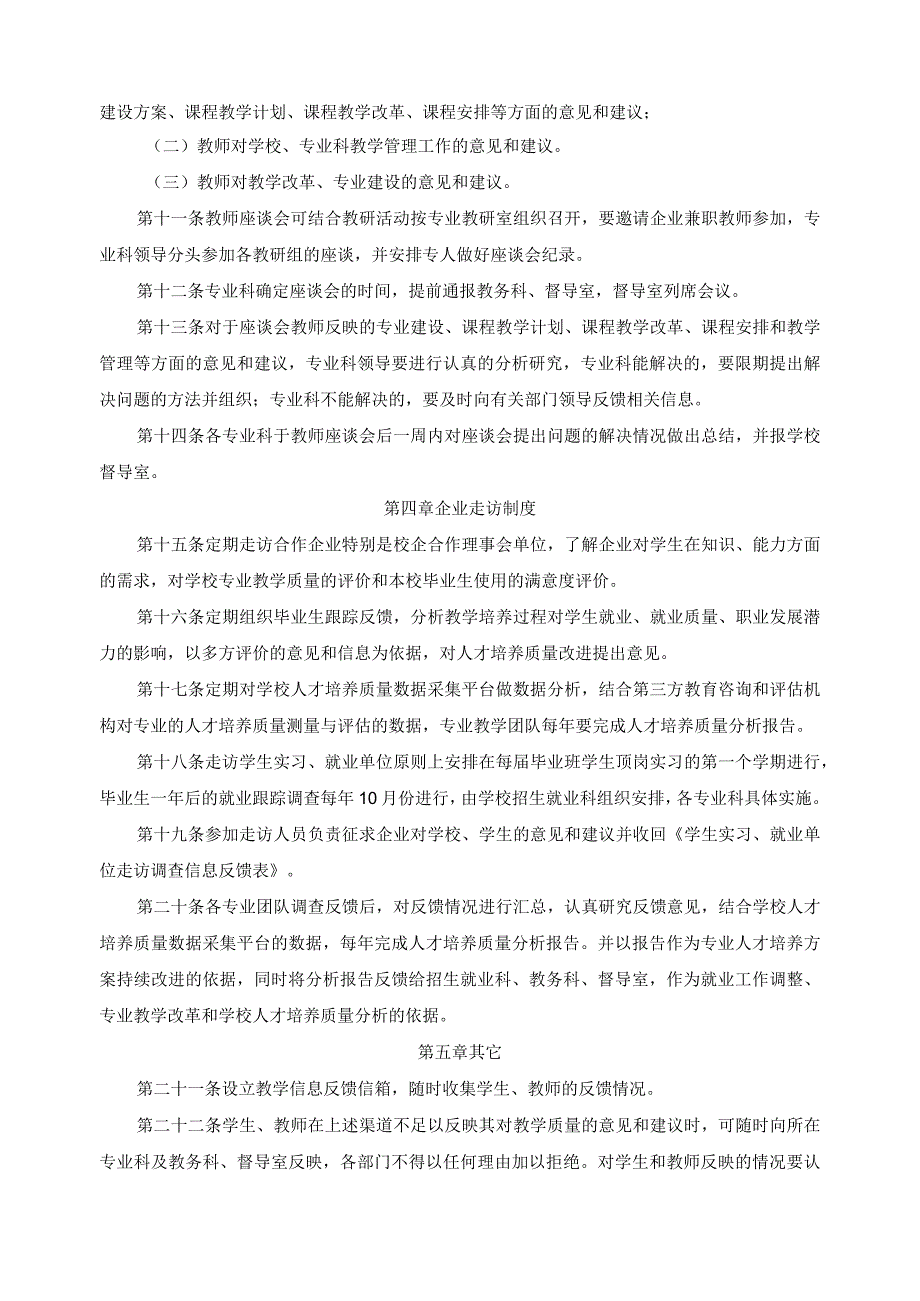 教学质量信息反馈制度.docx_第2页