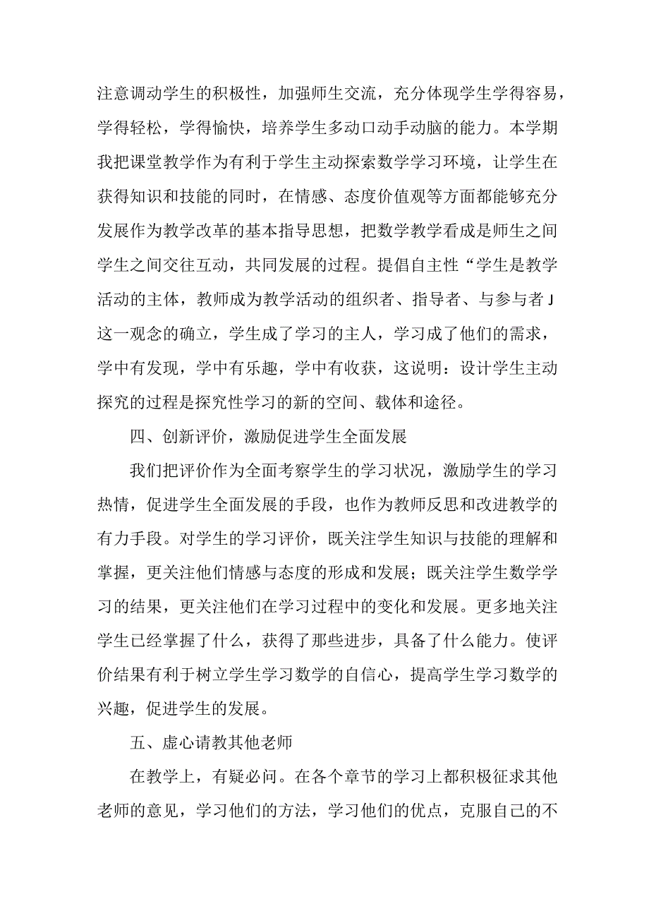 2023年上半年教师教学个人工作总结 模板三篇.docx_第2页