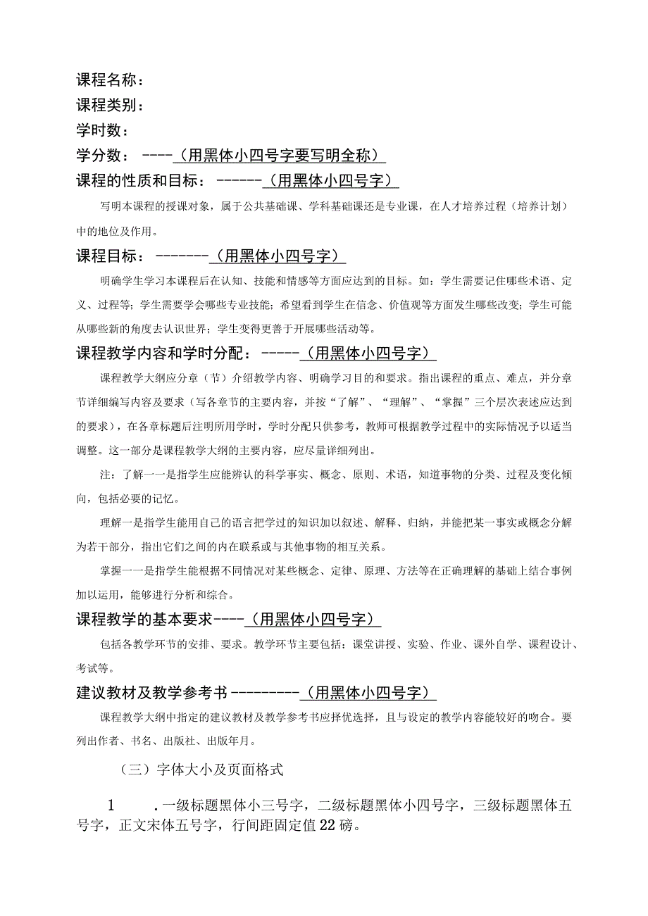 广西外国语学院本科课程教学大纲编制规范及要求.docx_第3页