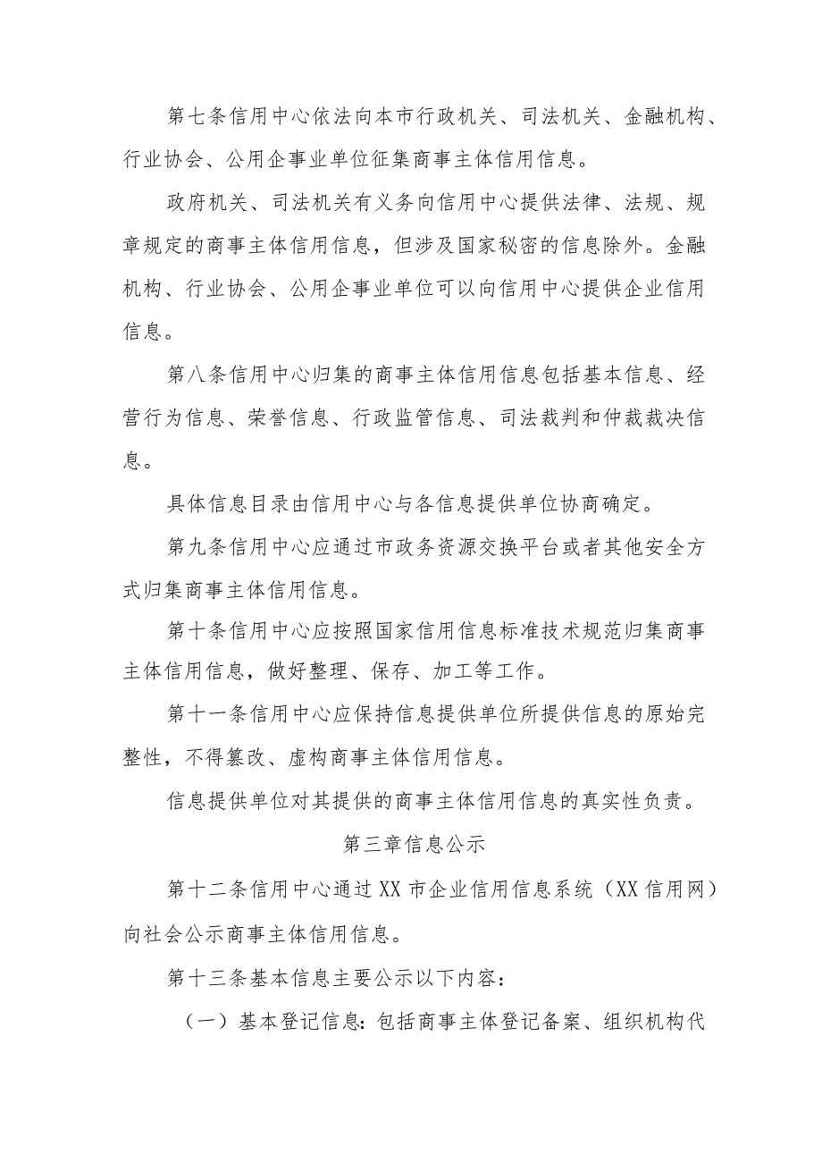 商事主体信用信息公示办法.docx_第2页